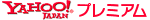 Ｙ！プレミアム