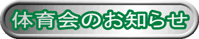 �̈��̂��m�点
