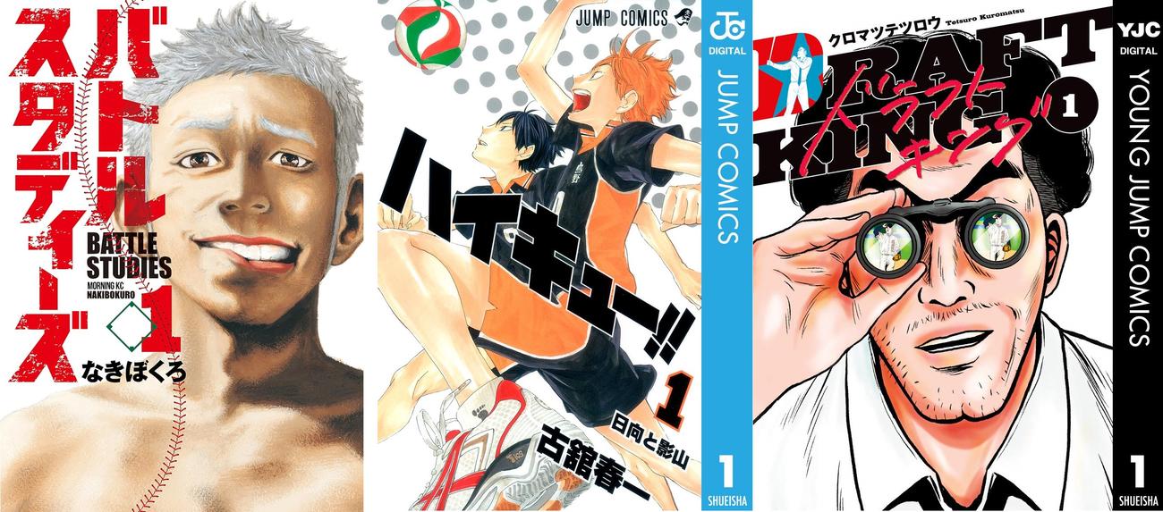 スポーツマンガの表紙画像　出典：Amazon