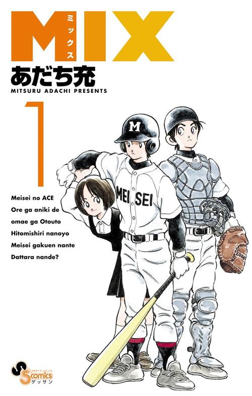 MIX 1巻の表紙画像 出典:Amazon