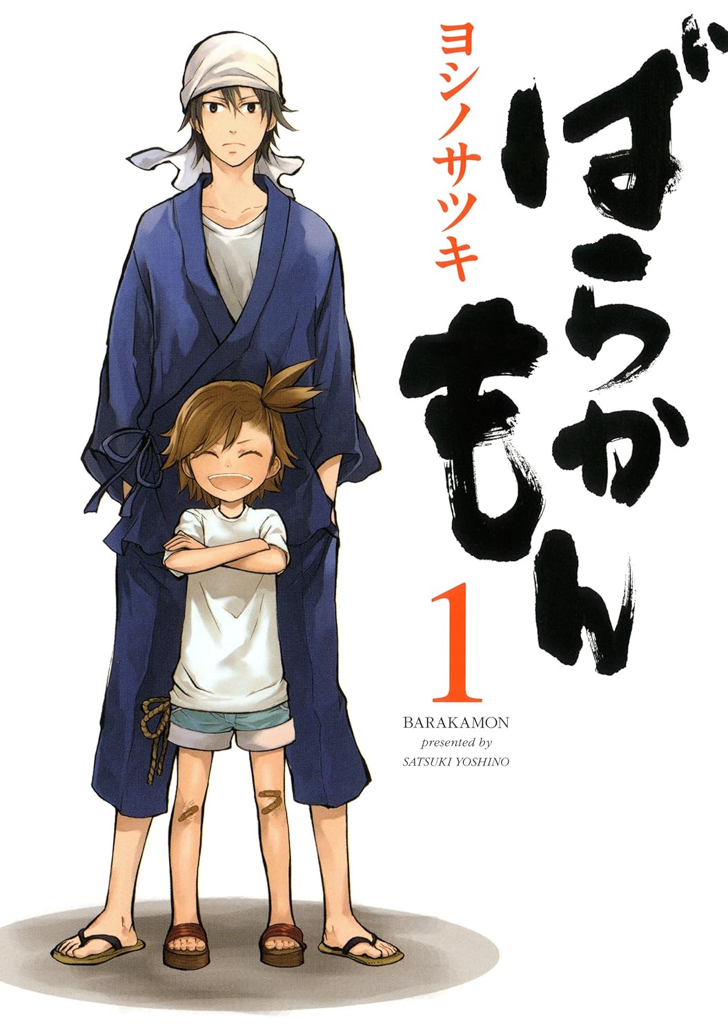 ばらかもん　１巻の表紙画像　出典:Amazon