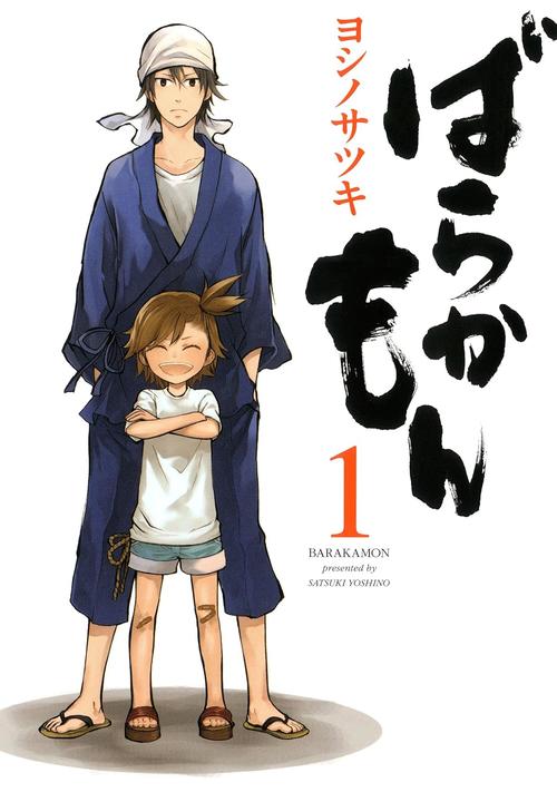 ばらかもん　１巻の表紙画像　出典:Amazon
