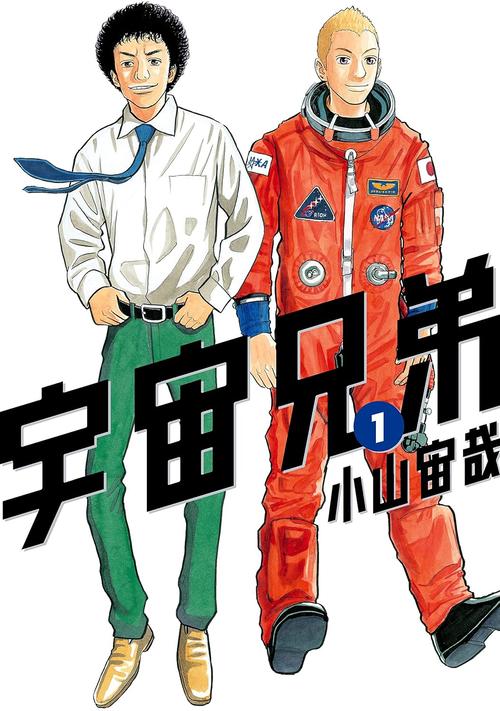 宇宙兄弟　１巻の表紙画像　出典:Amazon