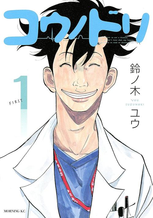 コウノドリ　１巻の表紙画像　出典:Amazon