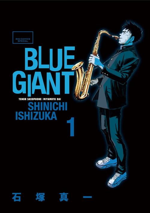 BLUE GIANT 1巻の表紙画像 出典:Amazon
