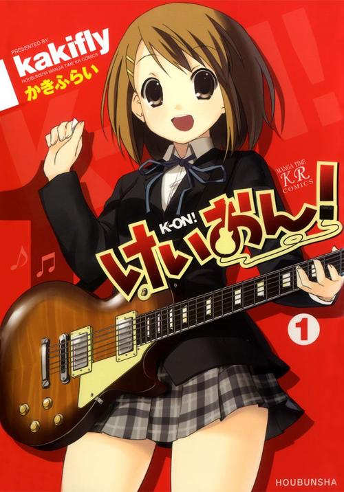 けいおん! 1巻の表紙画像 出典:Amazon