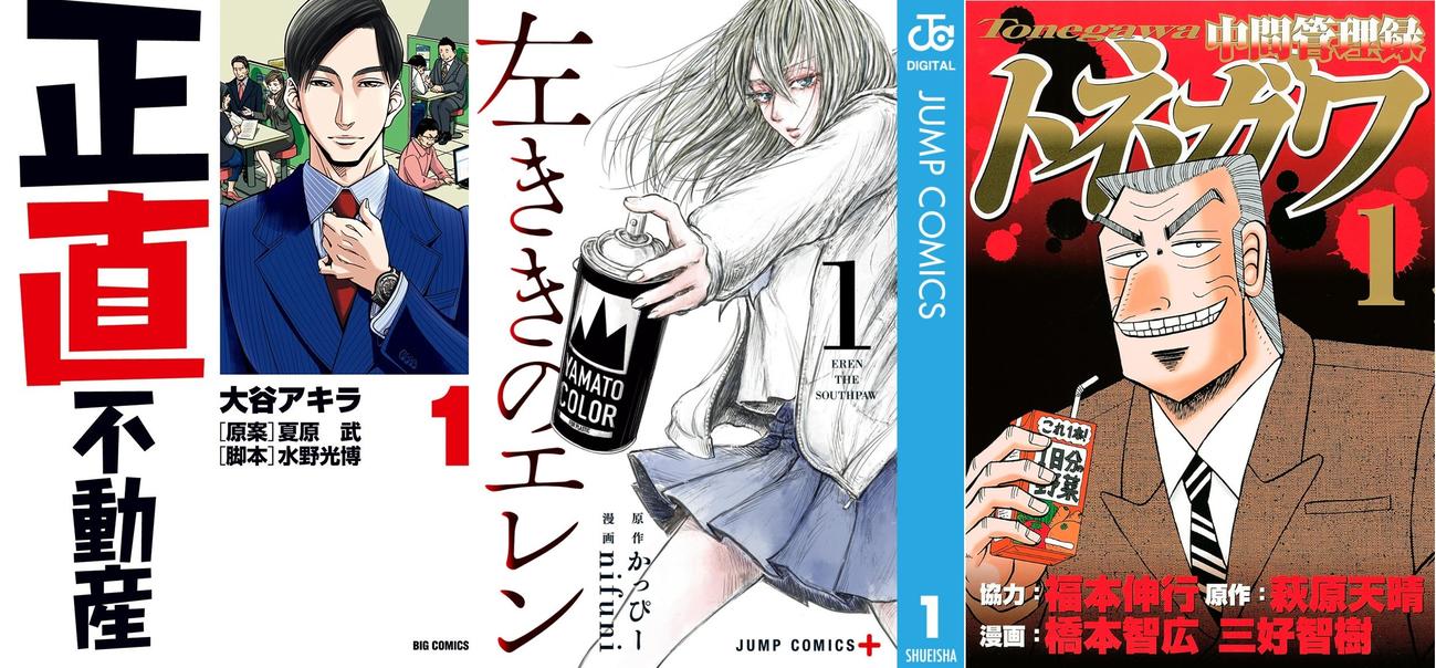 おすすめビジネス系マンガの表紙画像　出典:Amazon
