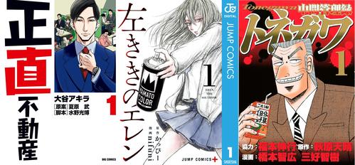 おすすめビジネス系マンガの表紙画像　出典:Amazon