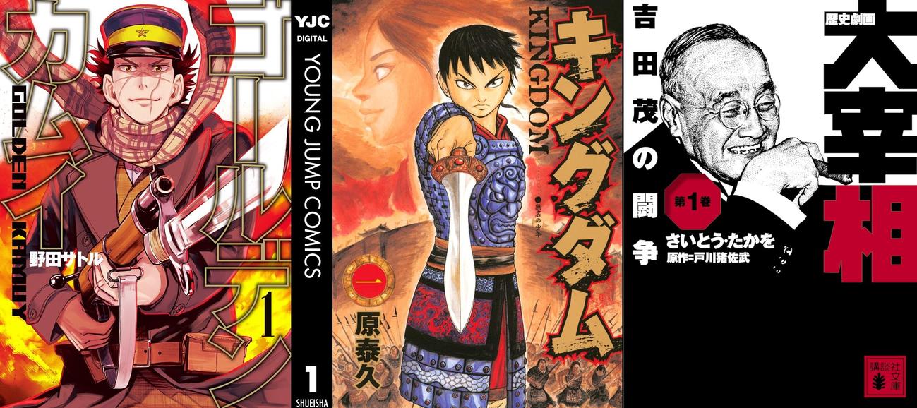 歴史漫画の表紙画像　出典：Amazon