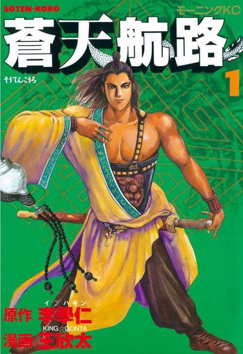 蒼天航路 1巻の表紙画像 出典:Amazon