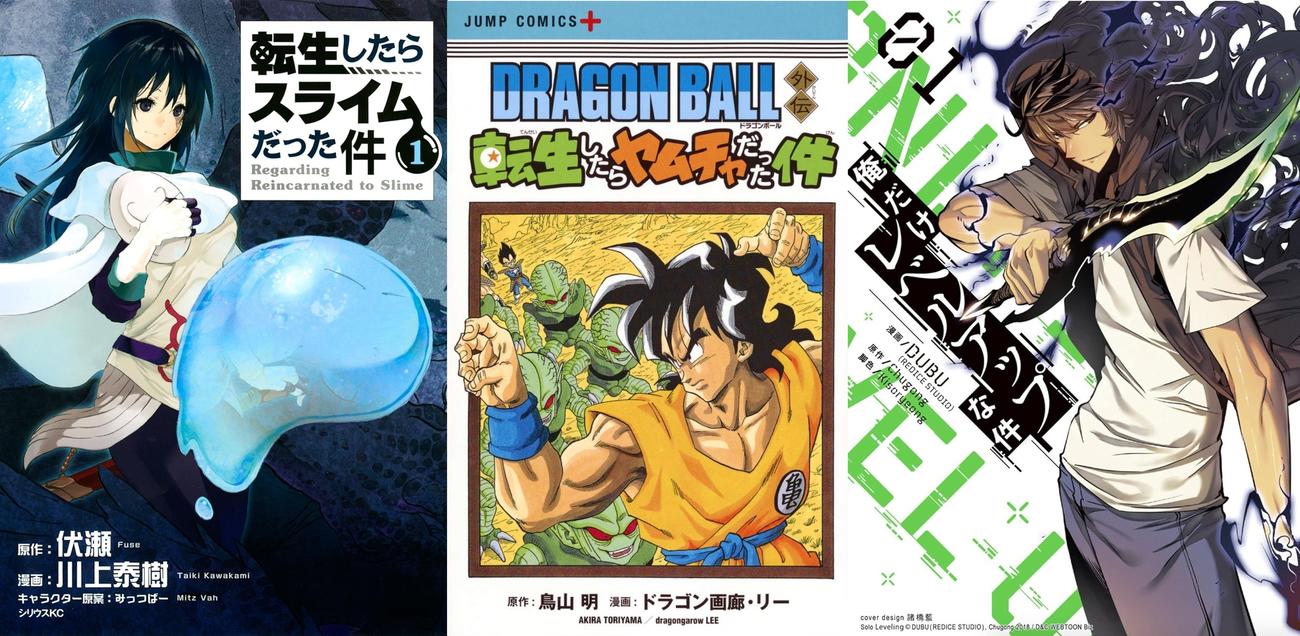 異世界転生マンガの表紙画像　出典：Amazon