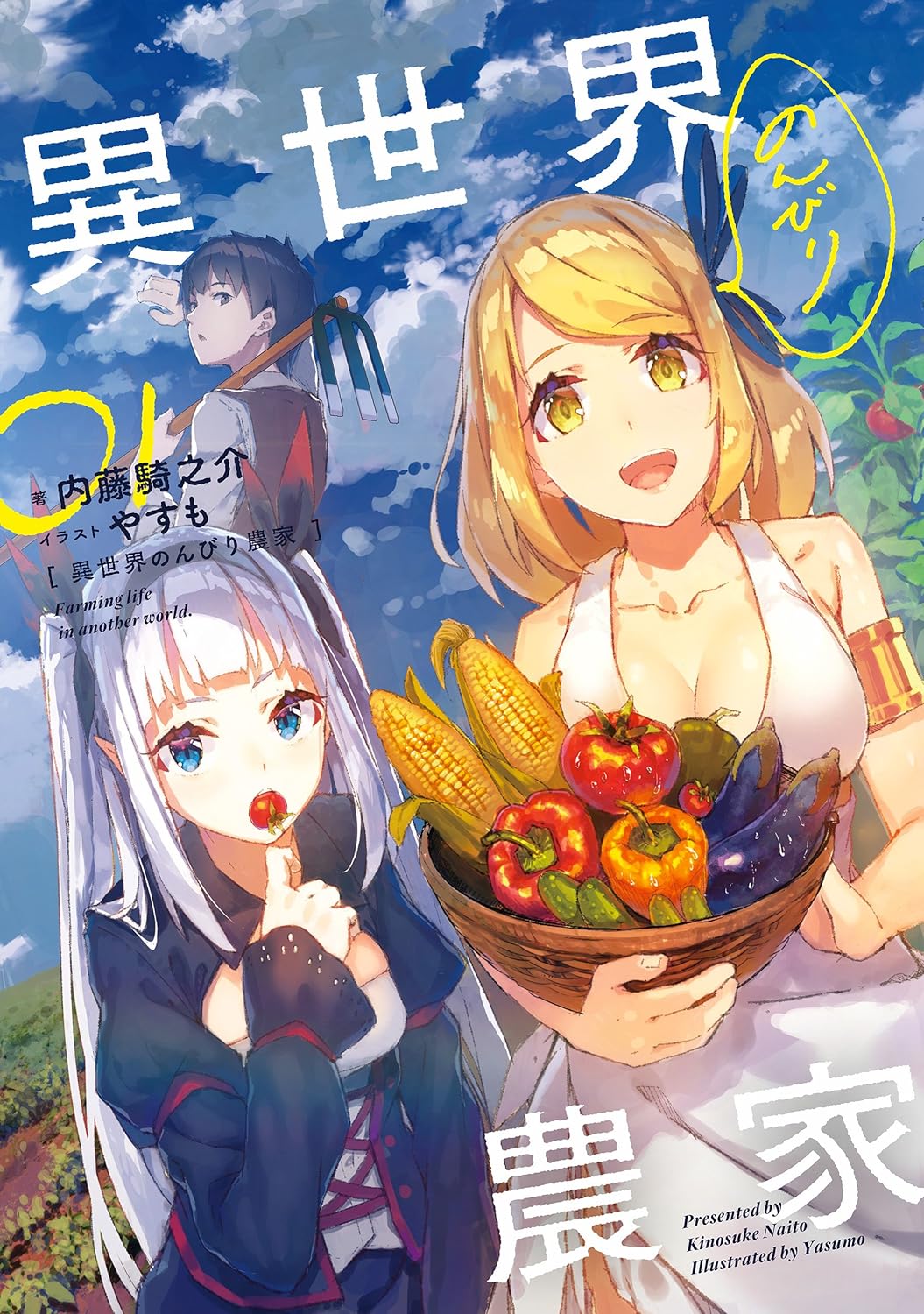 異世界のんびり農家　１巻の表紙画像　出典:Amazon