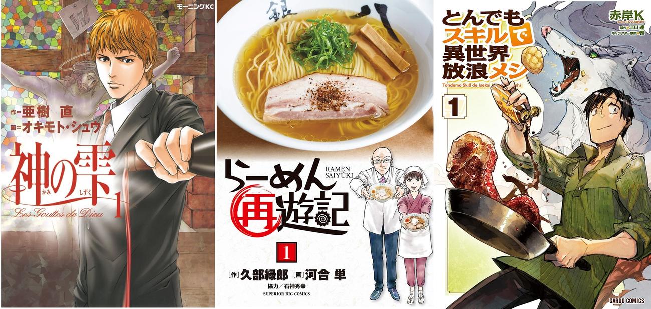 グルメ・料理マンガの表紙画像　出典：Amazon