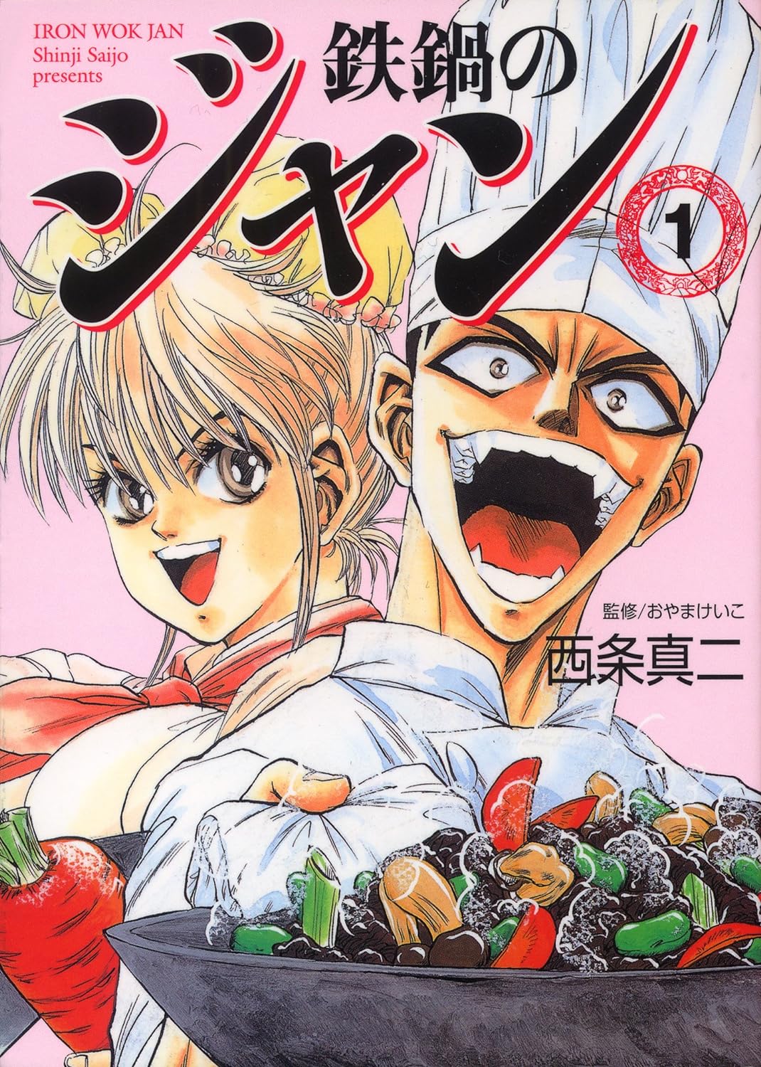鉄鍋のジャン!!　１巻の表紙画像　出典:Amazon
