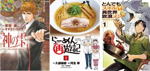 グルメ・料理マンガの表紙画像　出典：Amazon