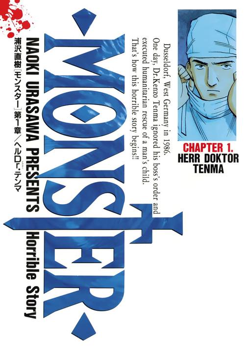 MONSTER　1巻の表紙画像　出典:Amazon