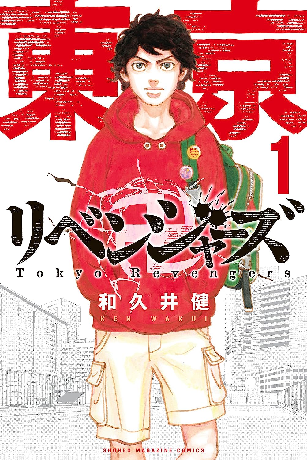 東京卍リベンジャーズ　1巻の表紙画像　出典:Amazon