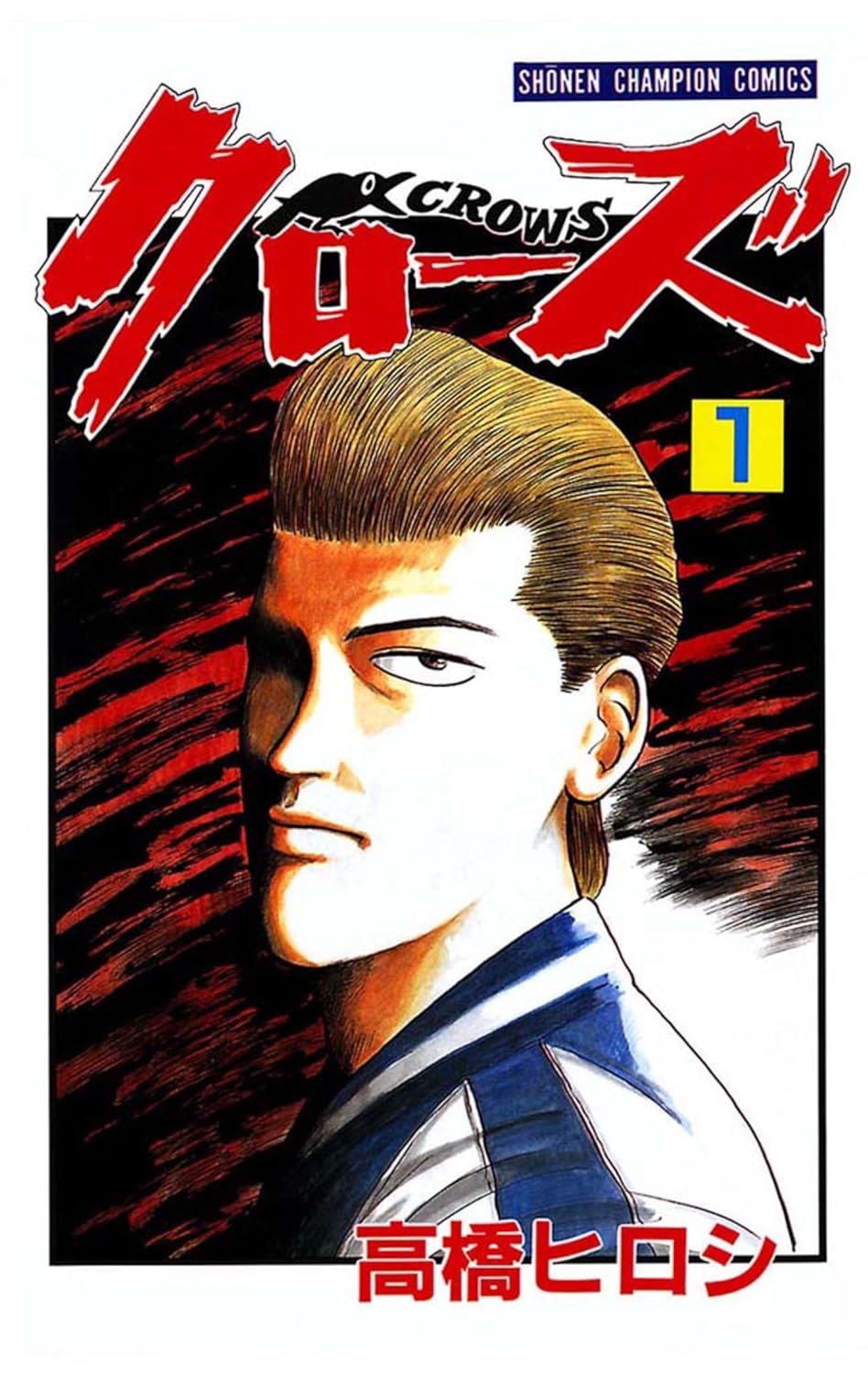 クローズ　1巻の表紙画像　出典:Amazon