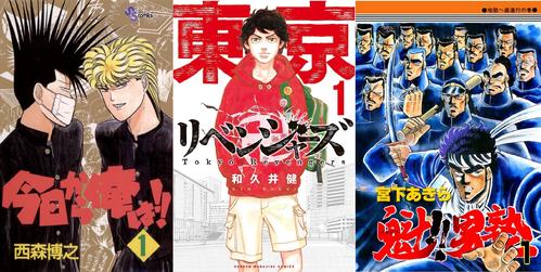 おすすめヤンキー・任侠マンガの表紙画像 出典:Amazon
