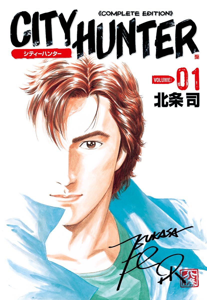シティーハンター1巻の表紙画像　出典：Amazon