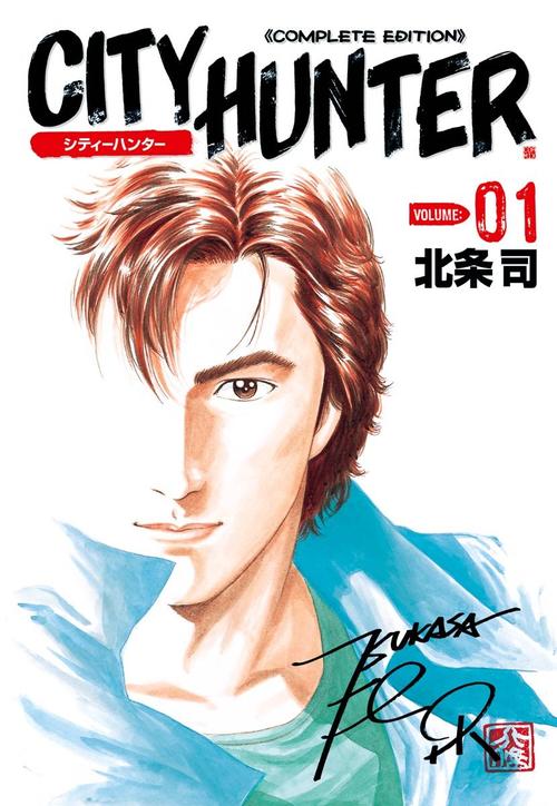 シティーハンター1巻の表紙画像　出典：Amazon