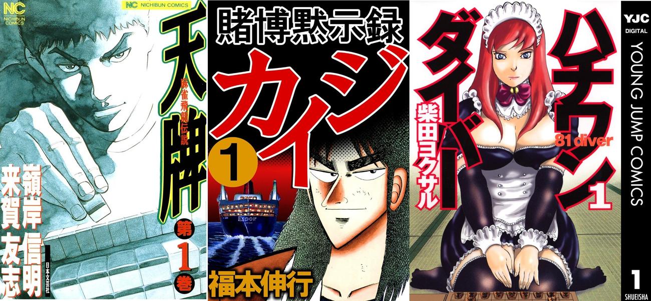 おすすめギャンブル系マンガの表紙画像　出典:Amazon