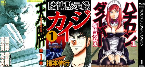 おすすめギャンブル系マンガの表紙画像 出典:Amazon