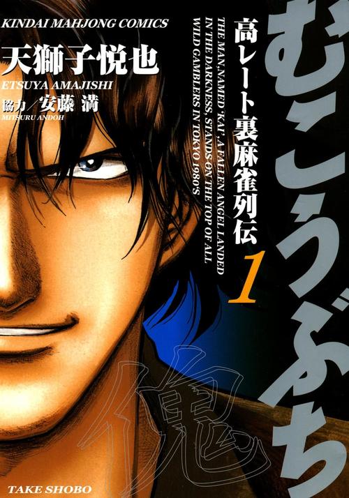 むこうぶち 1巻の表紙画像 出典:Amazon