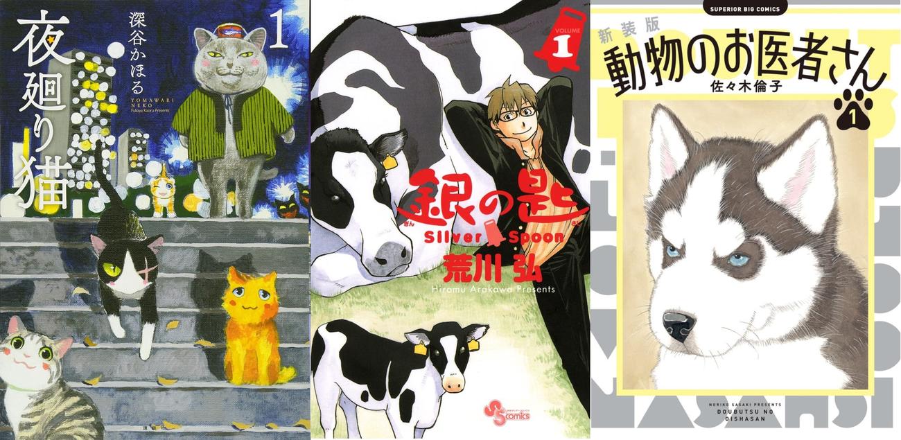 おすすめ動物マンガの表紙画像　出典:Amazon