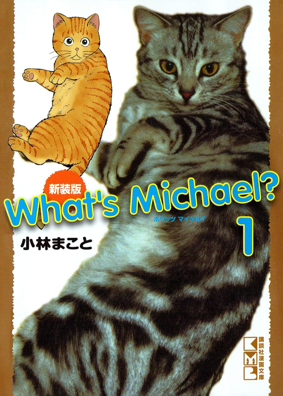 ホワッツマイケル　１巻の表紙画像　出典:Amazon