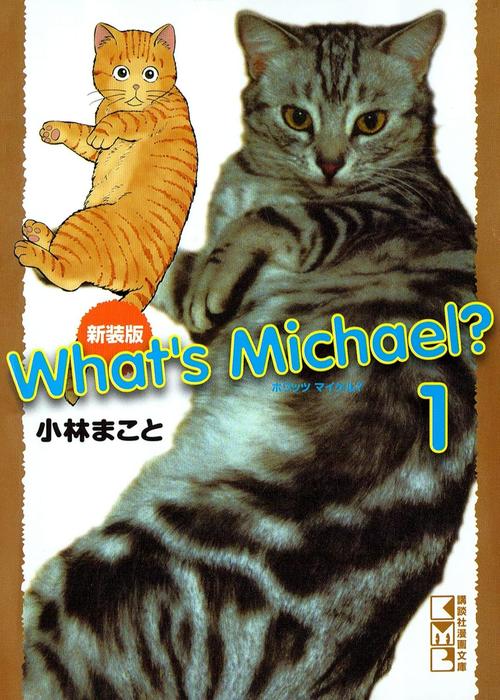 ホワッツマイケル　１巻の表紙画像　出典:Amazon