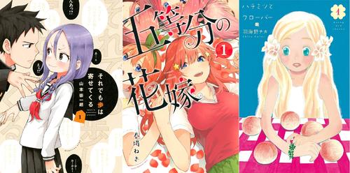 おすすめ恋愛マンガの表紙画像　出典:Amazon