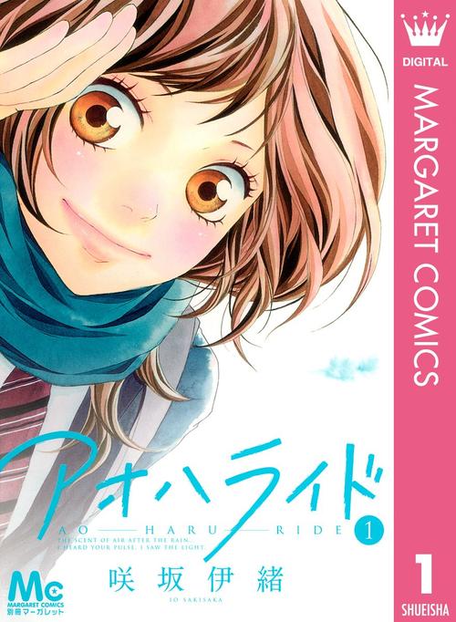アオハライド　１巻の表紙画像　出典:Amazon