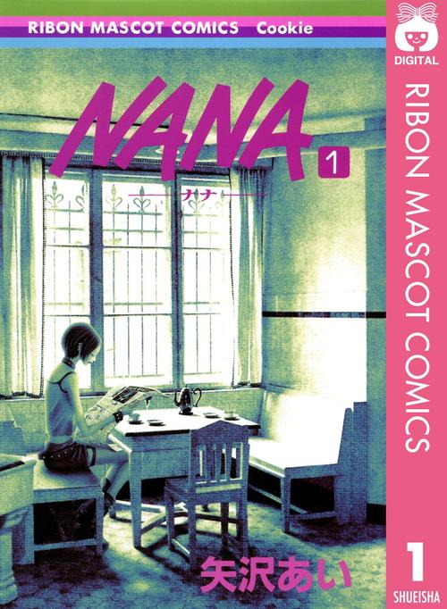 NANA―ナナ―　１巻の表紙画像　出典:Amazon