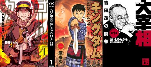 歴史マンガの表紙画像　出典：Amazon