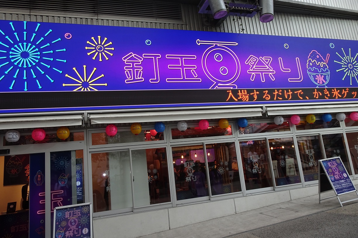 釘玉夏祭りの外観