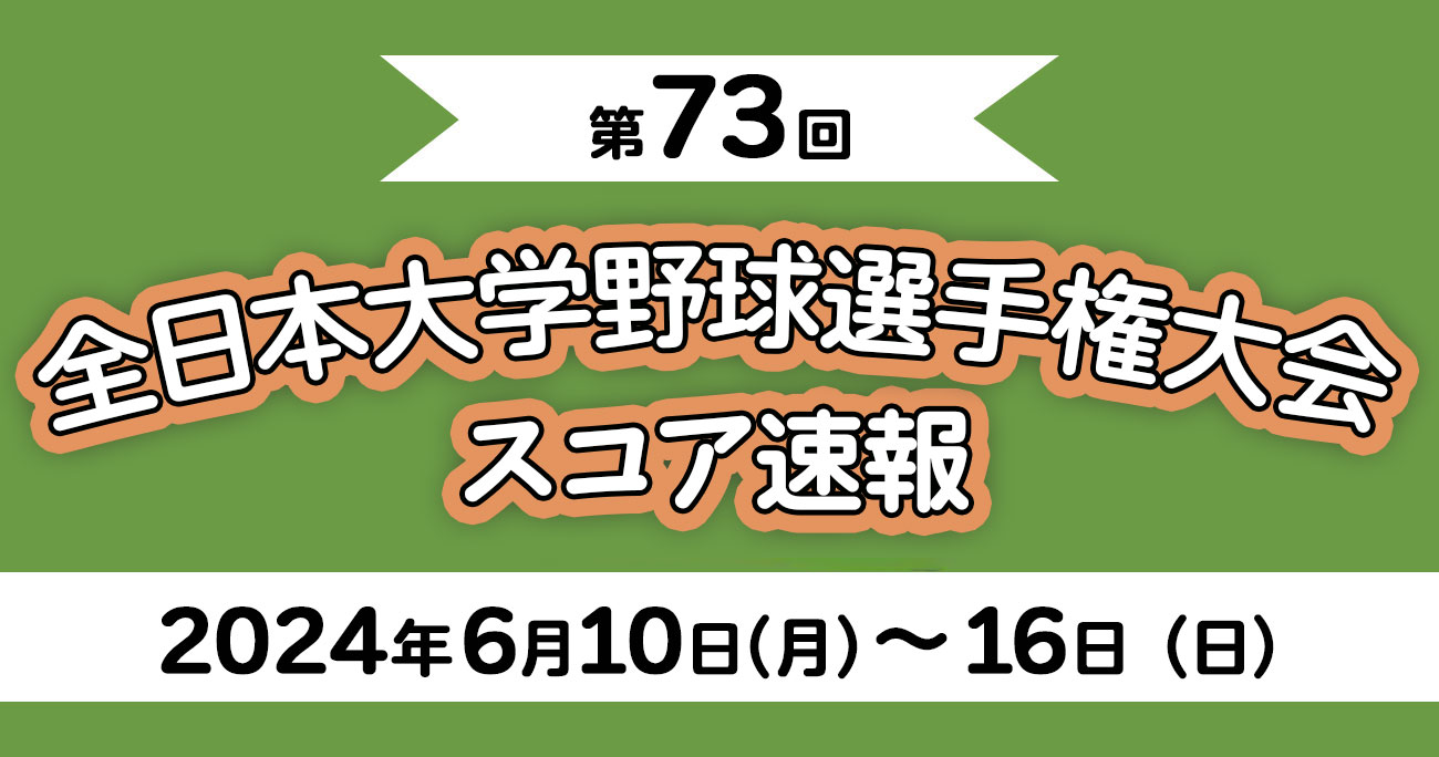 スコア 速報 日刊 スポーツ