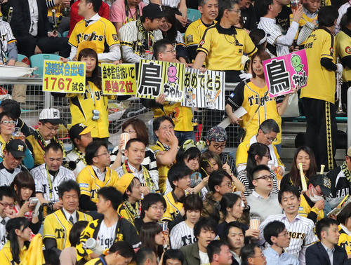 17年、阪神鳥谷の連続1767試合出場を祝福する祝福する阪神ファン