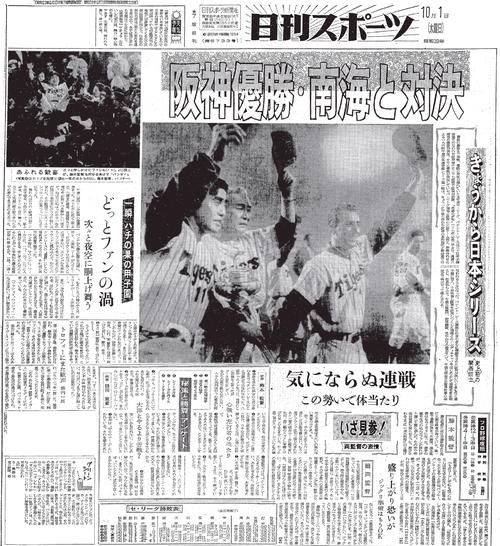 1964年10月1日付　日刊スポーツ東京本社最終版紙面