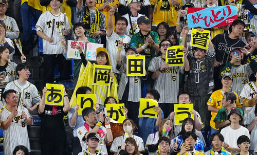 DeNA対阪神　9回裏、阪神岡田監督に感謝するファン（撮影・江口和貴）