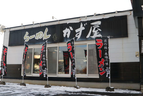 北広島市内にある「らーめんかず屋」（撮影・山崎純一）
