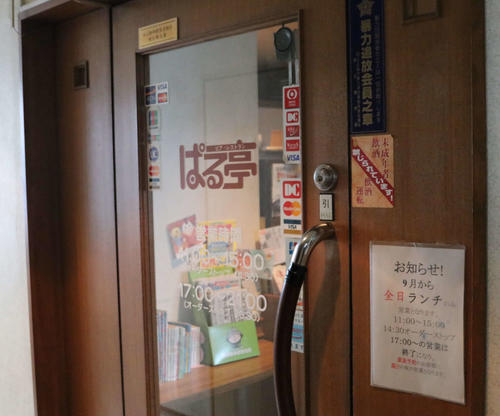 北広島駅前にあるレストランぱる亭（撮影・山崎純一）