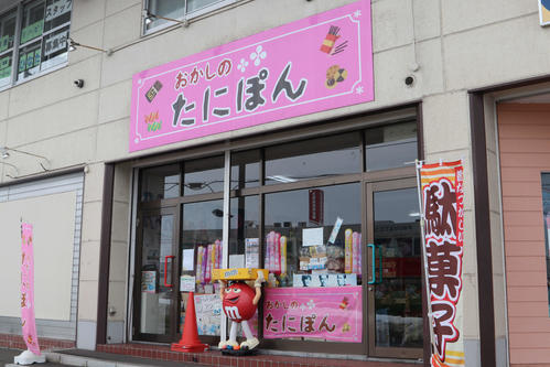 北広島市内にあるおかしのたにぽん（撮影・山崎純一）
