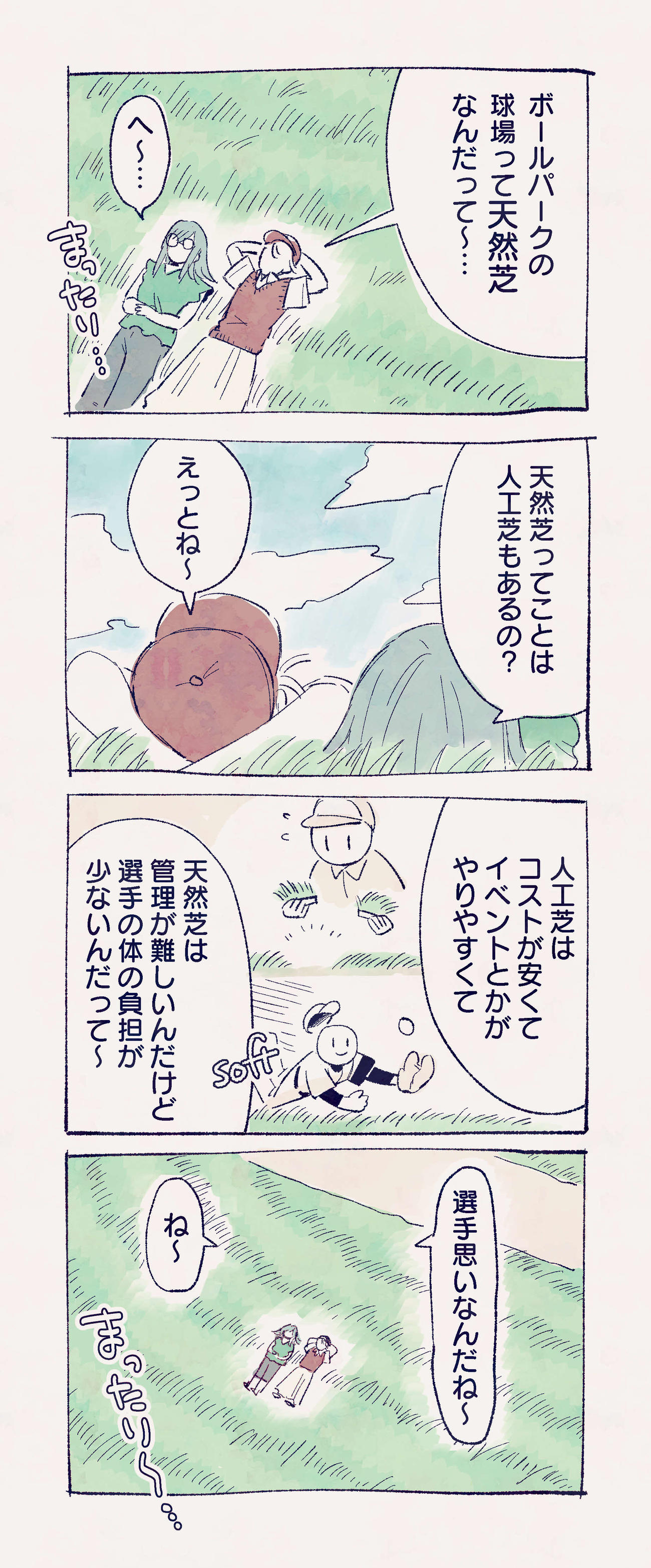 北広島市ボールパーク推進期成会プロジェクトチームメンバーの香川さんが過去に描き、ツイッターで掲載した4コマ漫画（香川さん提供）