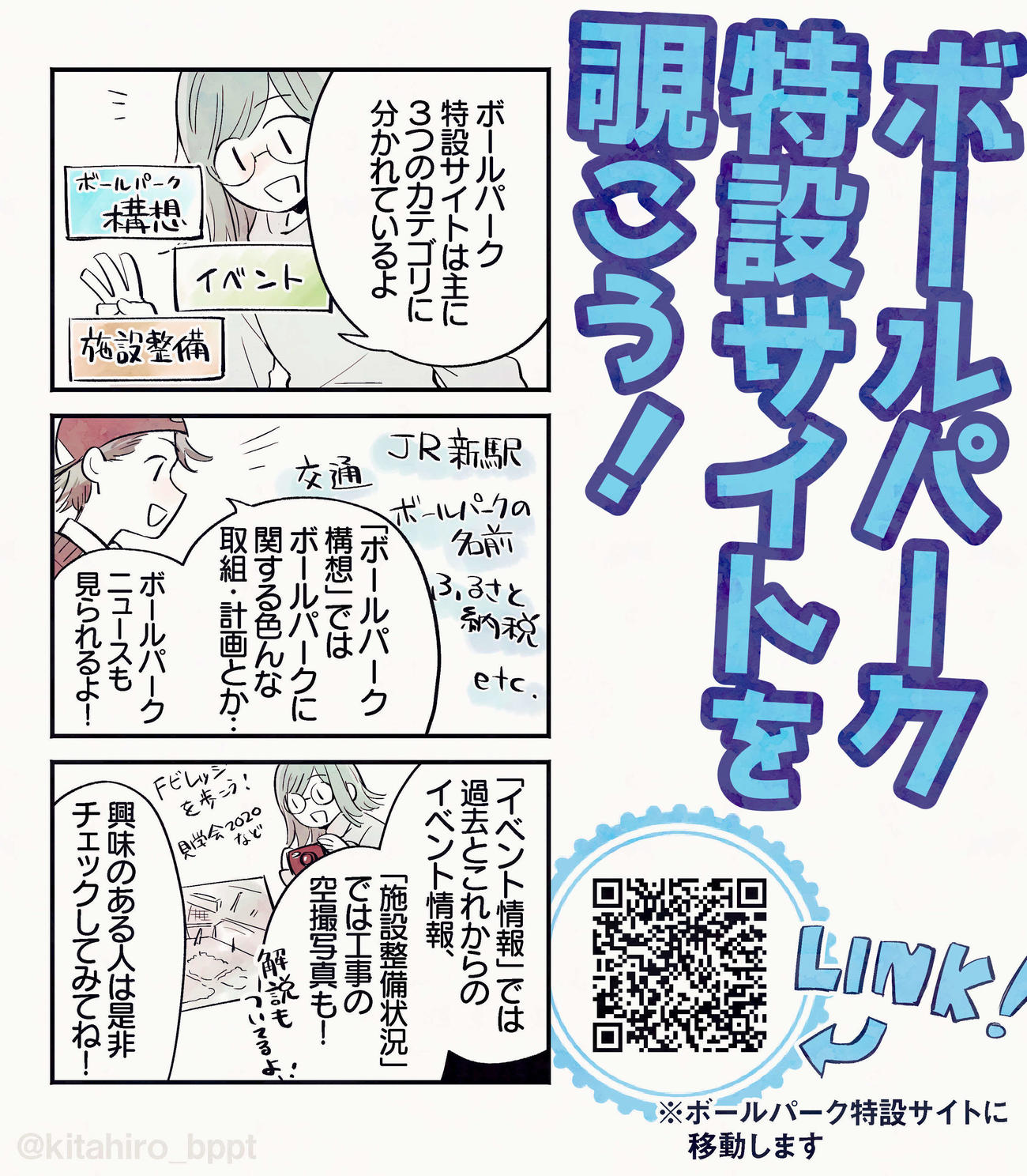 北広島市ボールパーク推進期成会プロジェクトチームメンバーの香川さんが過去に描き、ツイッターで掲載した漫画（香川さん提供）