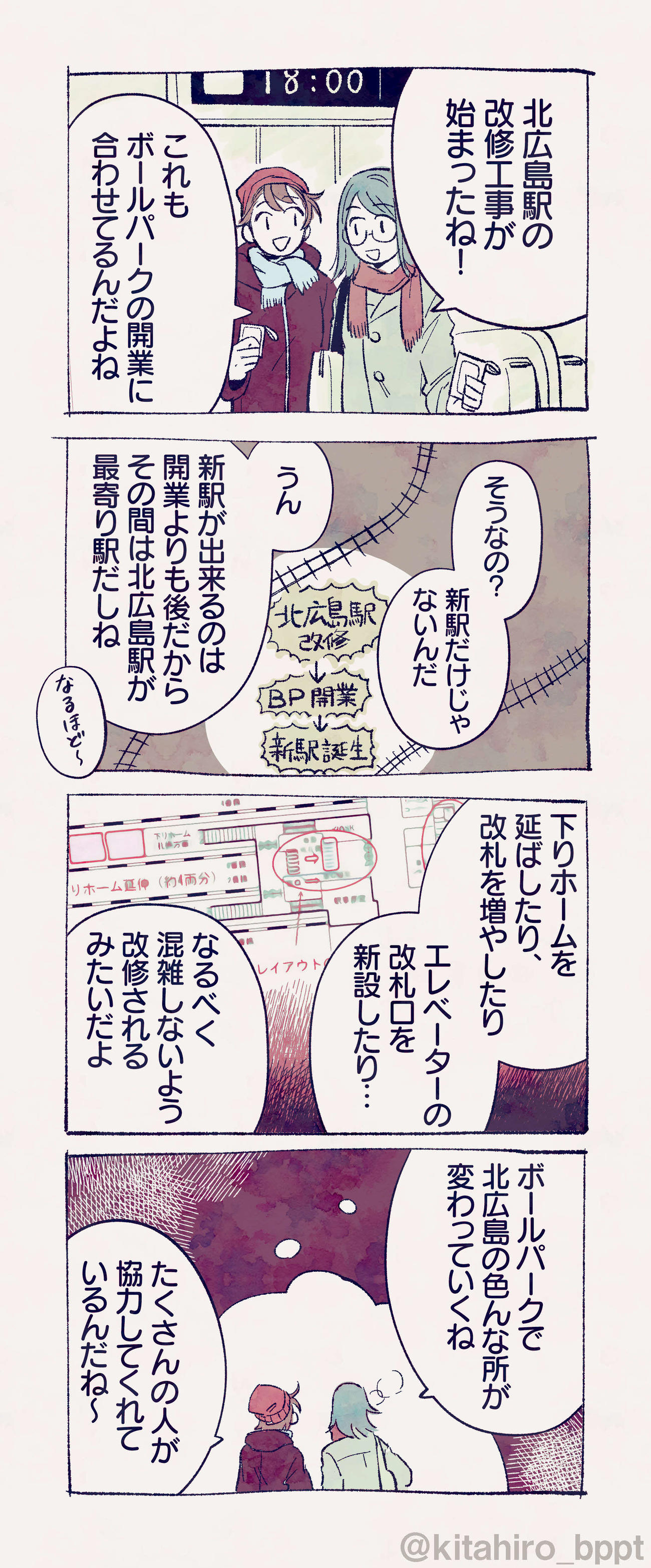 北広島市ボールパーク推進期成会プロジェクトチームメンバーの香川さんが過去に描き、ツイッターで掲載した4コマ漫画（香川さん提供）