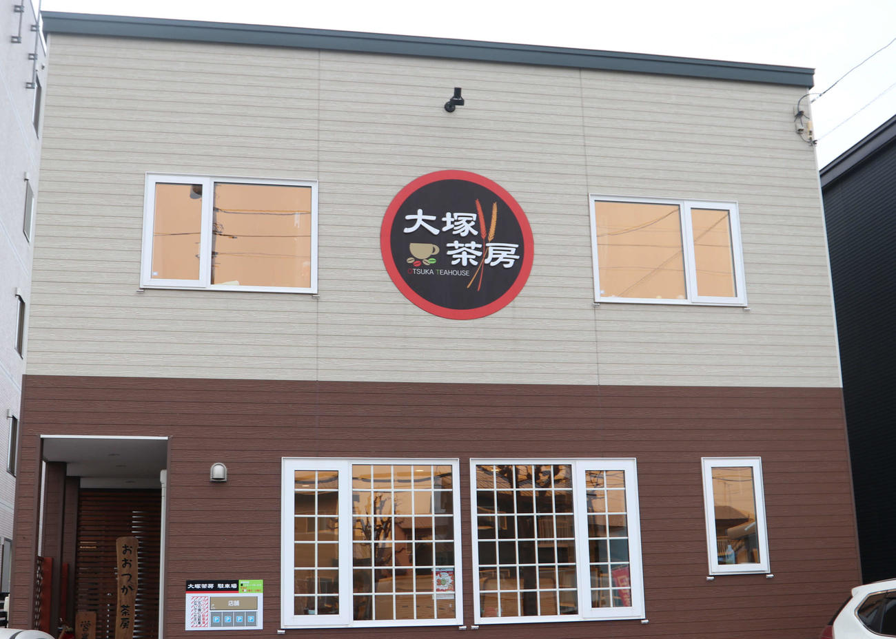 北広島市内に店を構える大塚茶房（撮影・山崎純一）