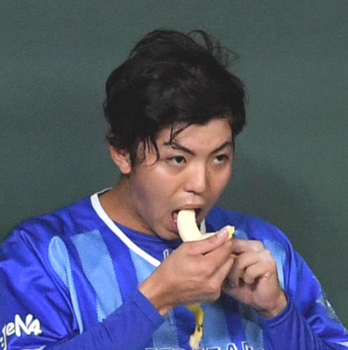 巨人対DeNA　1回裏を終了し、ベンチでバナナをほおばるDeNA東（撮影・たえ見朱実）