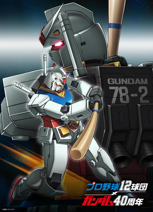 ガンダム・ソフトバンクバージョン