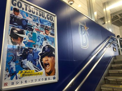 DeNAからポスティングシステムでのメジャー移籍を決めた筒香のポスターは、JR関内駅構内のあらゆる場所に掲載された